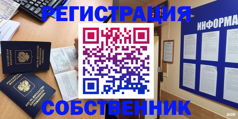 временная регистрация для всех в Красном Куте