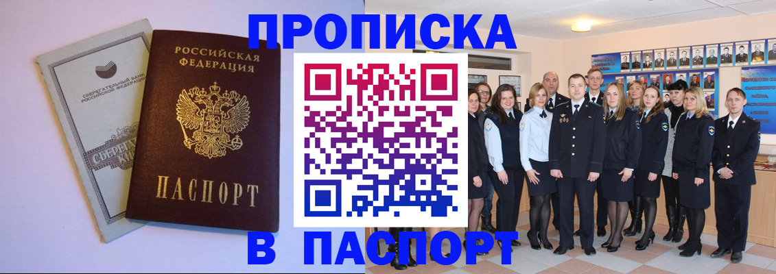 временная регистрация для школы в Красном Куте