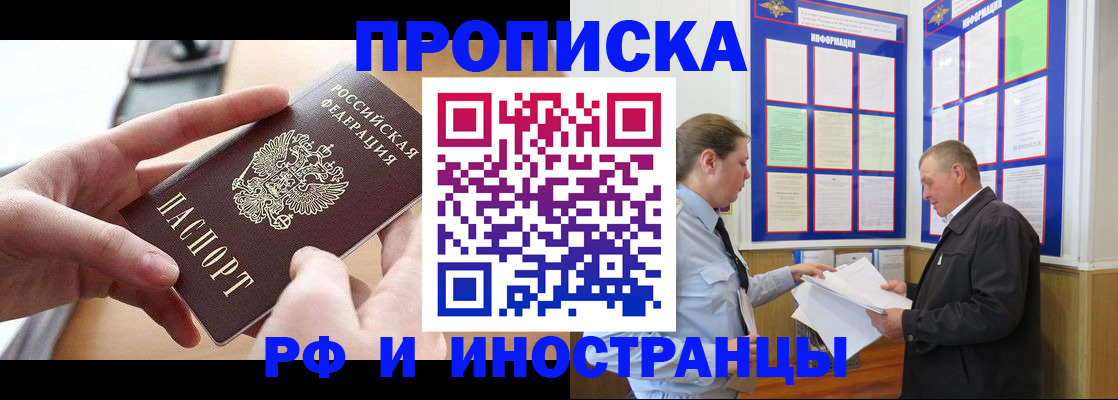 временная регистрация в квартире в Красном Куте